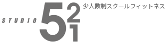 少人数制スクールフィットネスジム｜Studio521（スタジオ５２１）